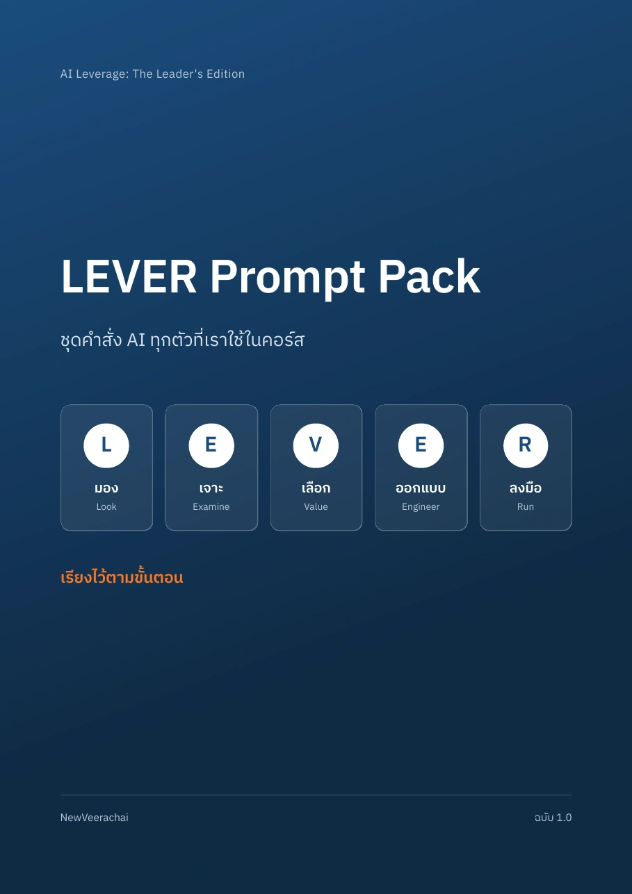 LEVER Prompt Pack