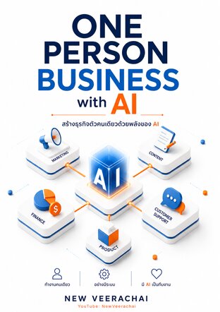 ปกหนังสือ One Person Business with AI