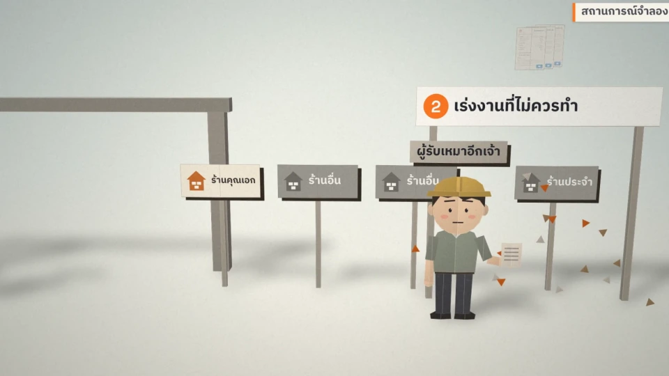 ผู้รับเหมาเปรียบเทียบร้านค้า โดยดูราคาและการส่งของ