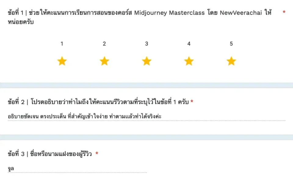 ภาพรีวิวจากผู้เรียนคอร์ส Midjourney Masterclass ลำดับที่ 5