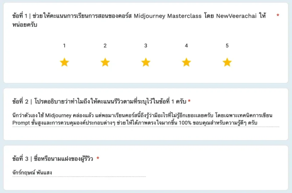 ภาพรีวิวจากผู้เรียนคอร์ส Midjourney Masterclass ลำดับที่ 8