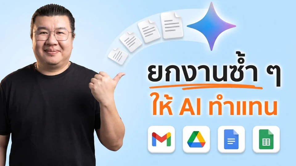 หน้าปกคลิป Gemini Spark (ตอนนี้ชื่อ Task)